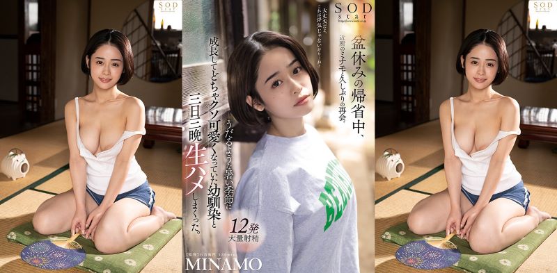 Quần nhau 3 ngày với con bạn thân ở quê MINAMO MINAMO